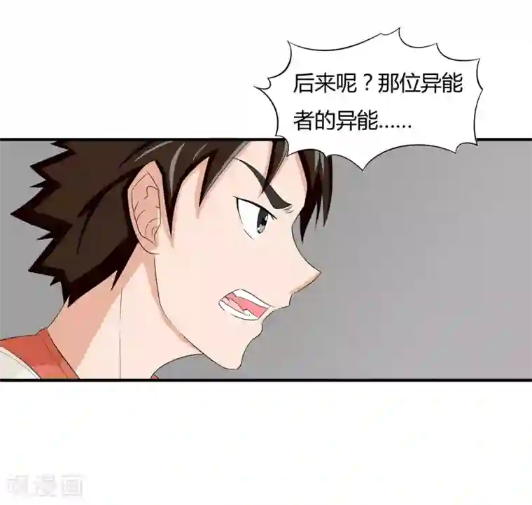 异能之王者归来第12话 我要变强