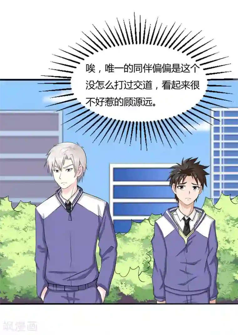 异能之王者归来第13话 是兄弟就一起