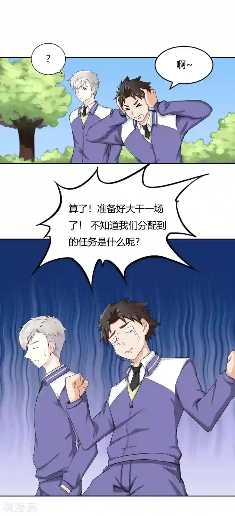 异能之王者归来第13话 是兄弟就一起