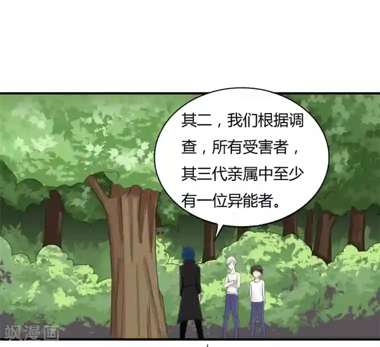 异能之王者归来第13话 是兄弟就一起