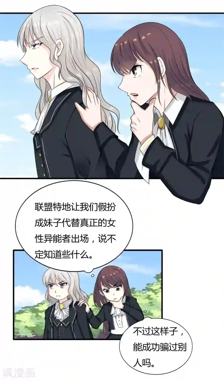 异能之王者归来第13话 是兄弟就一起