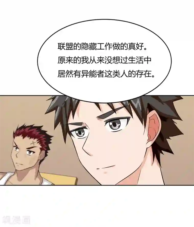 异能之王者归来第13话 是兄弟就一起