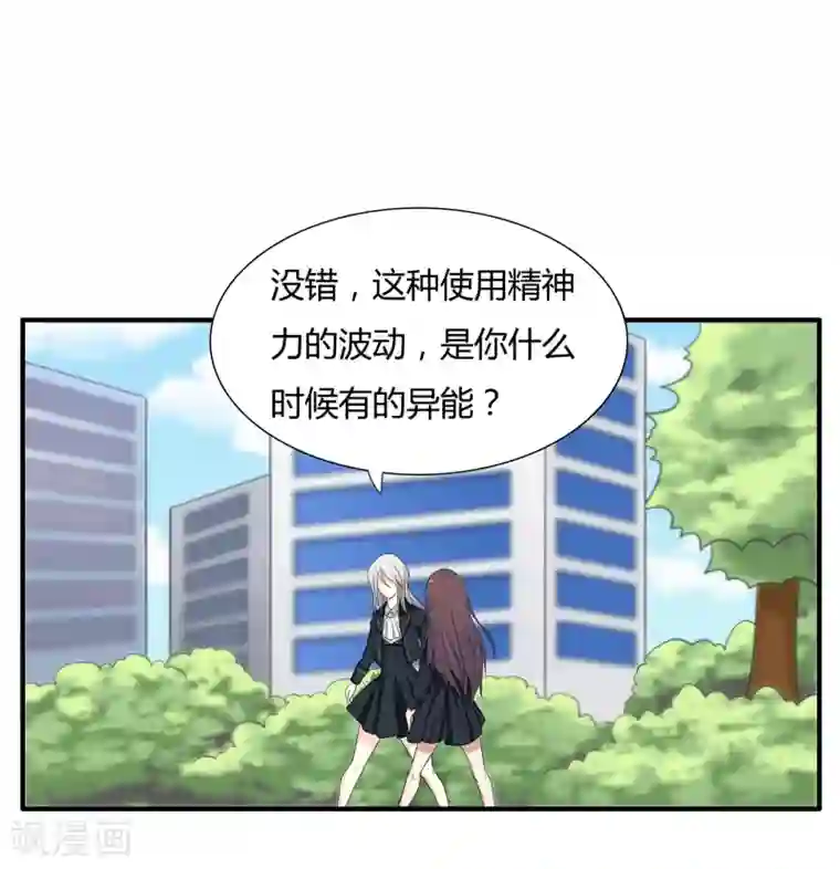 异能之王者归来第14话 异能是情绪操纵？