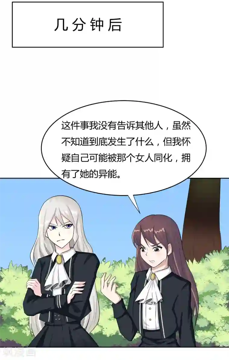 异能之王者归来第14话 异能是情绪操纵？