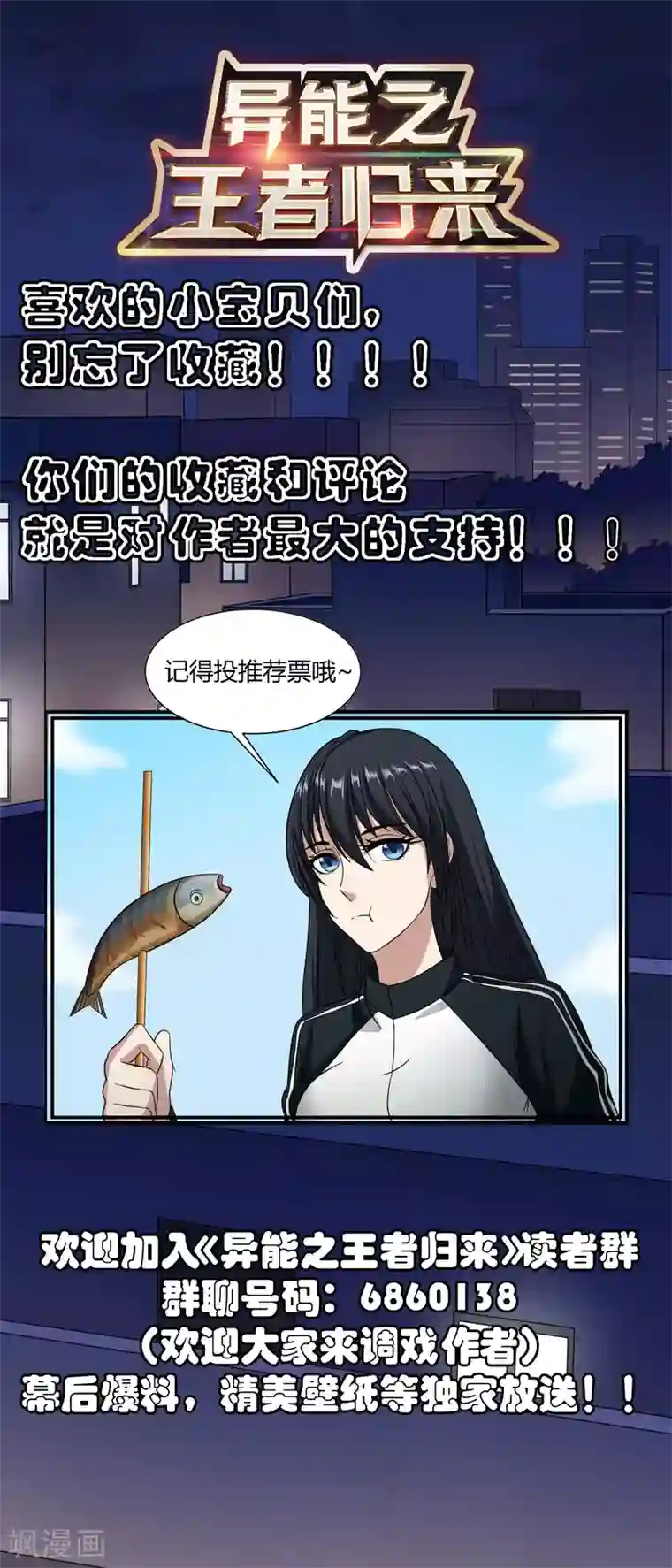 异能之王者归来第14话 异能是情绪操纵？