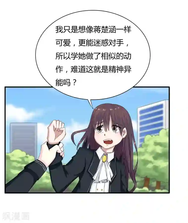 异能之王者归来第14话 异能是情绪操纵？