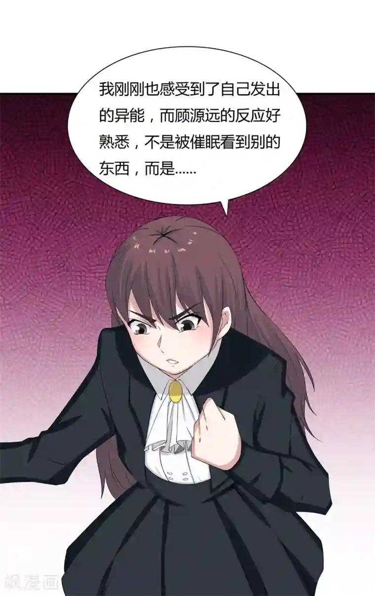 异能之王者归来第14话 异能是情绪操纵？