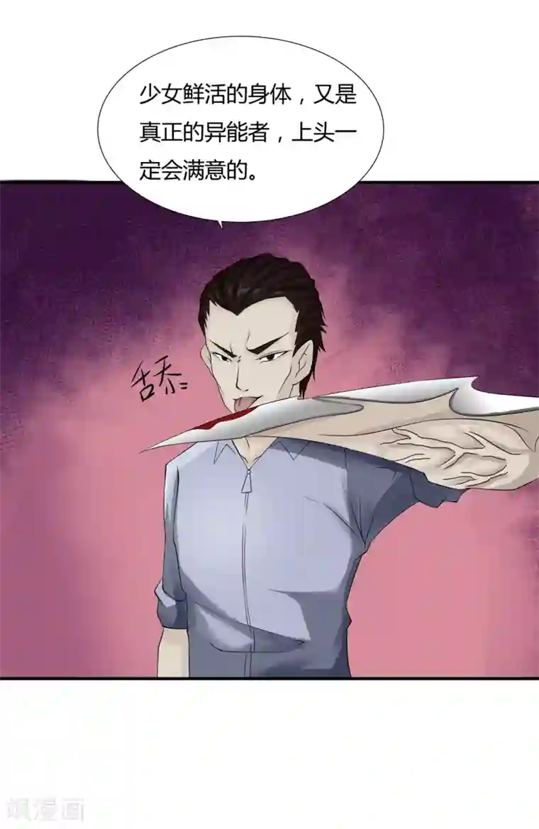 异能之王者归来第15话 割裂者