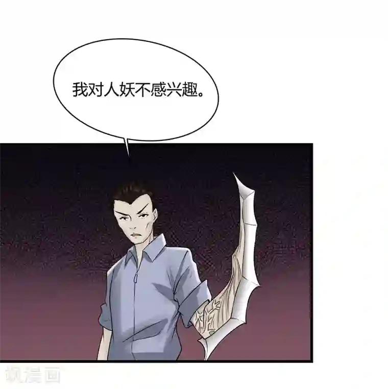 异能之王者归来第15话 割裂者