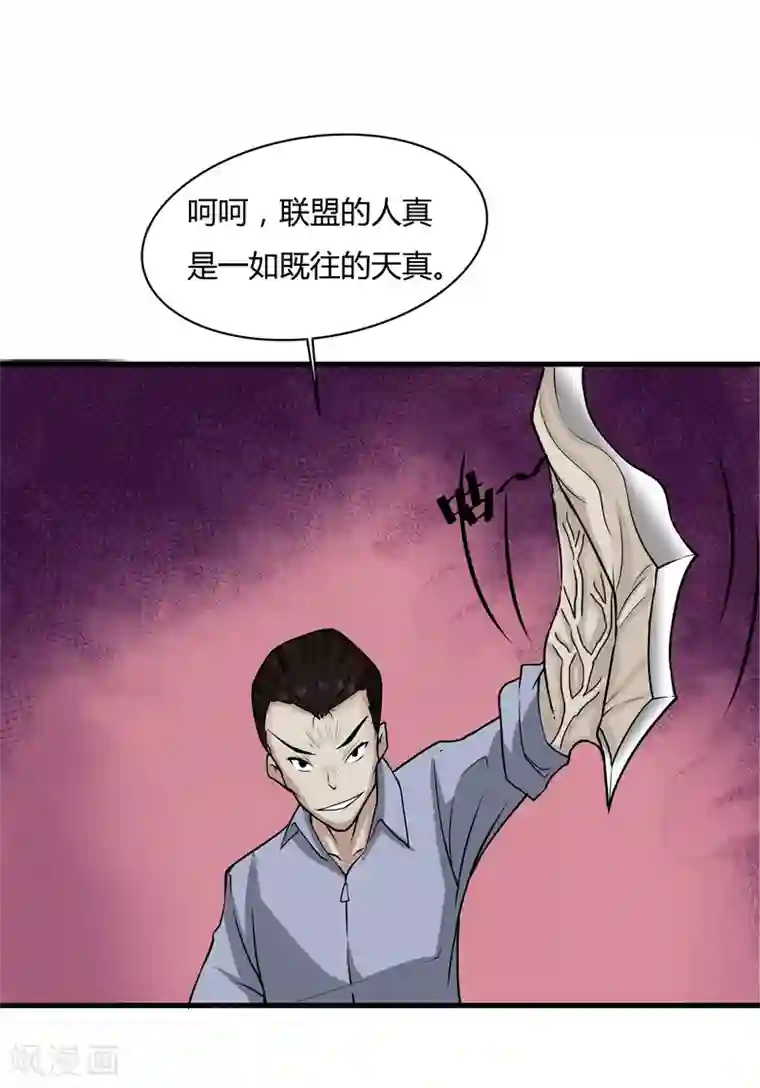 异能之王者归来第15话 割裂者