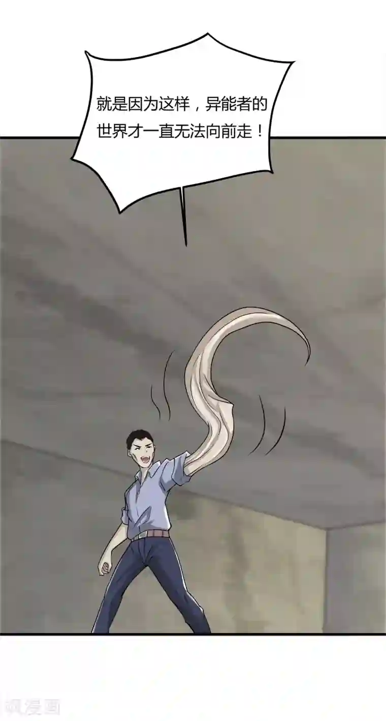 异能之王者归来第15话 割裂者