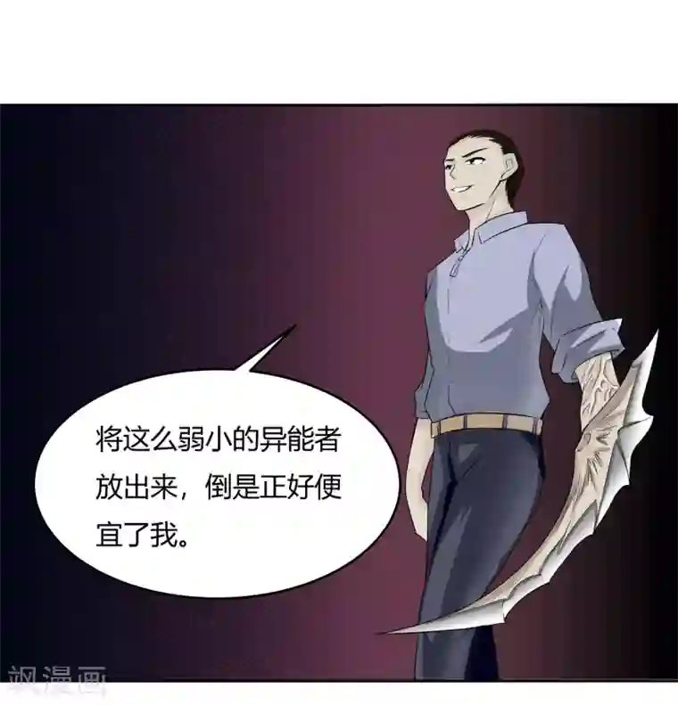 异能之王者归来第15话 割裂者