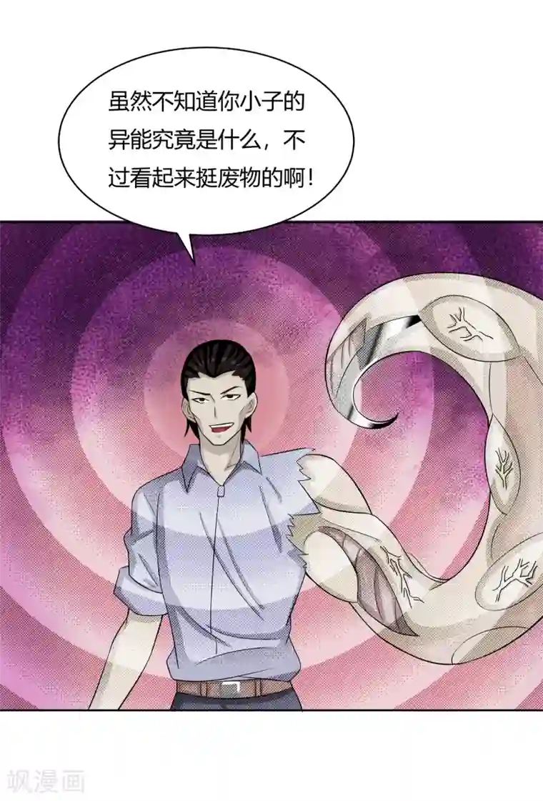 异能之王者归来第16话 降智打击