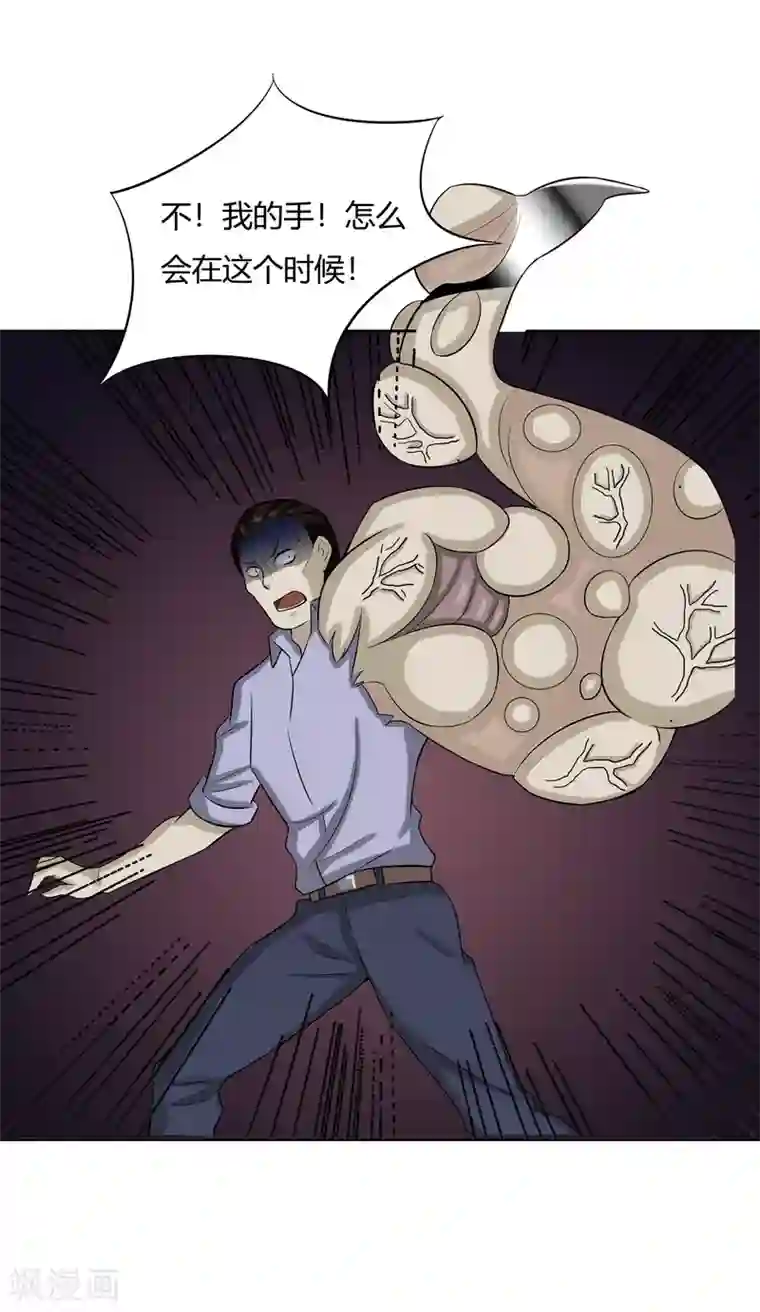 异能之王者归来第16话 降智打击