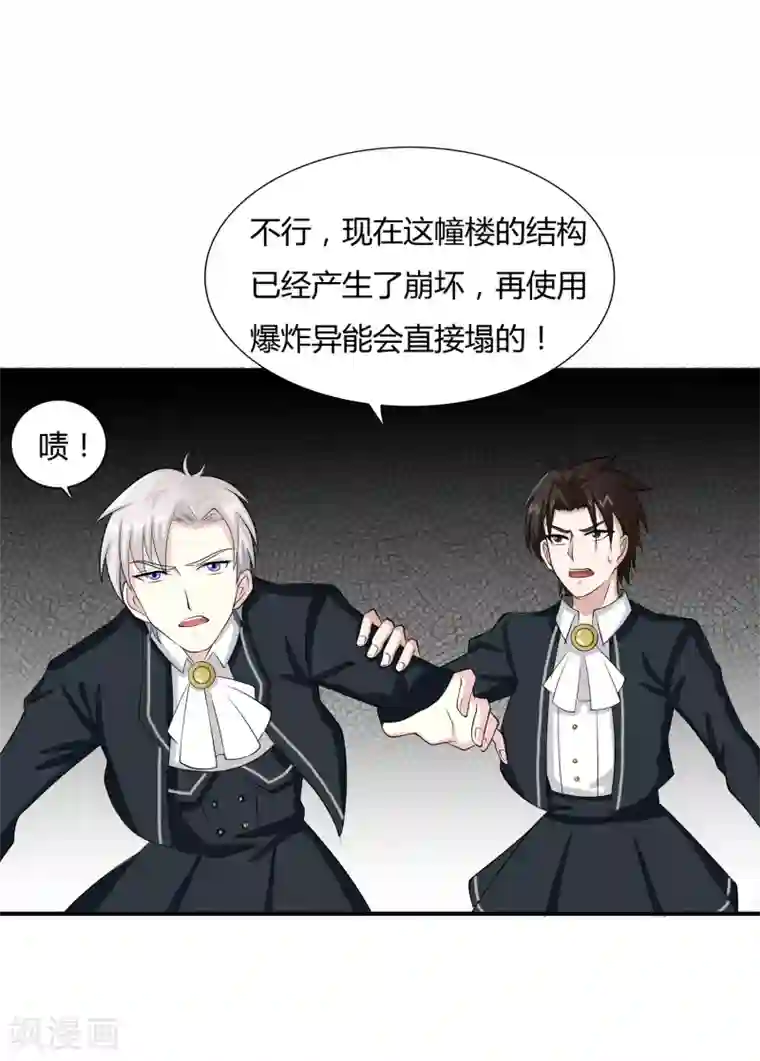 异能之王者归来第16话 降智打击