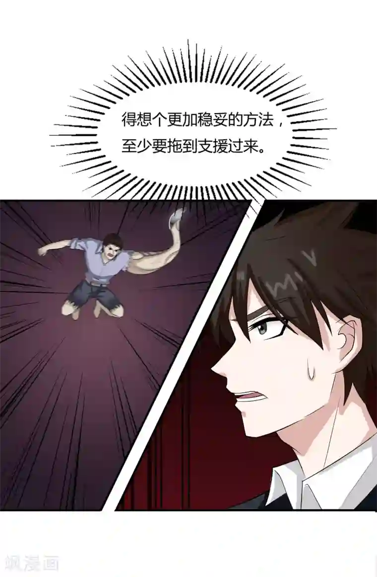 异能之王者归来第16话 降智打击