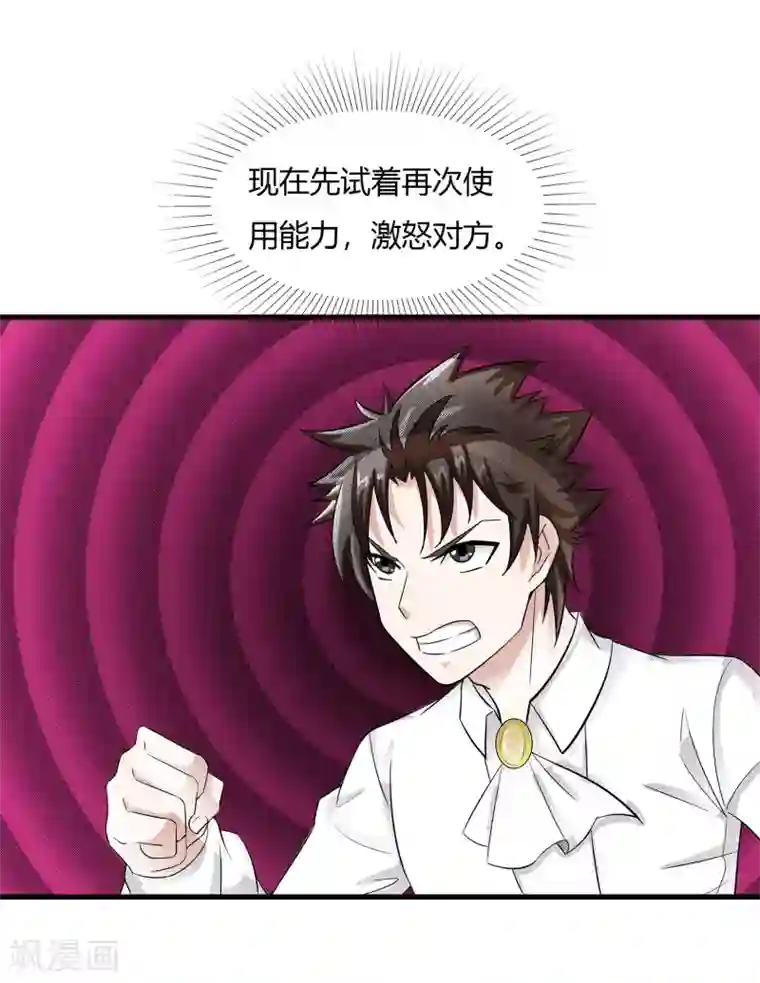 异能之王者归来第17话 制造陷阱