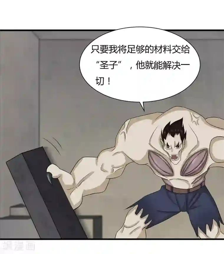 异能之王者归来第17话 制造陷阱