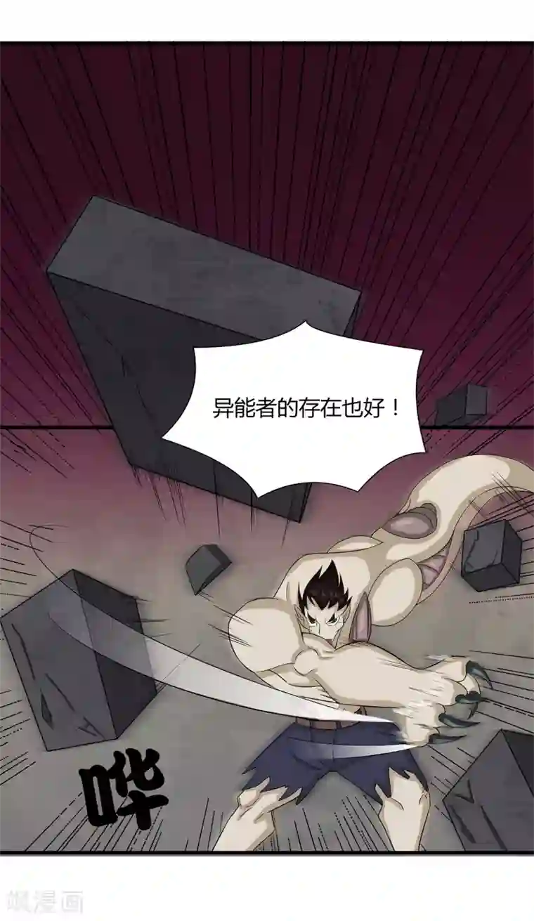 异能之王者归来第17话 制造陷阱