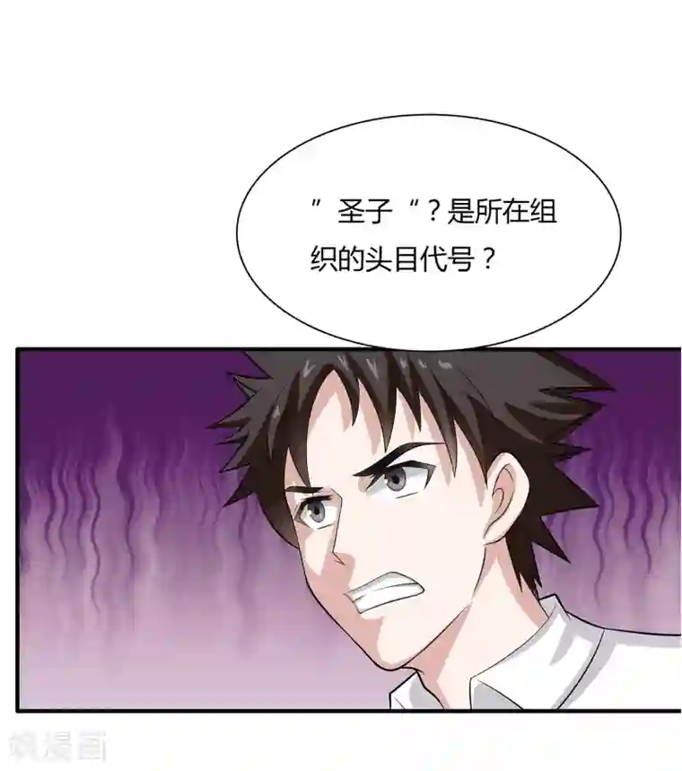 异能之王者归来第17话 制造陷阱