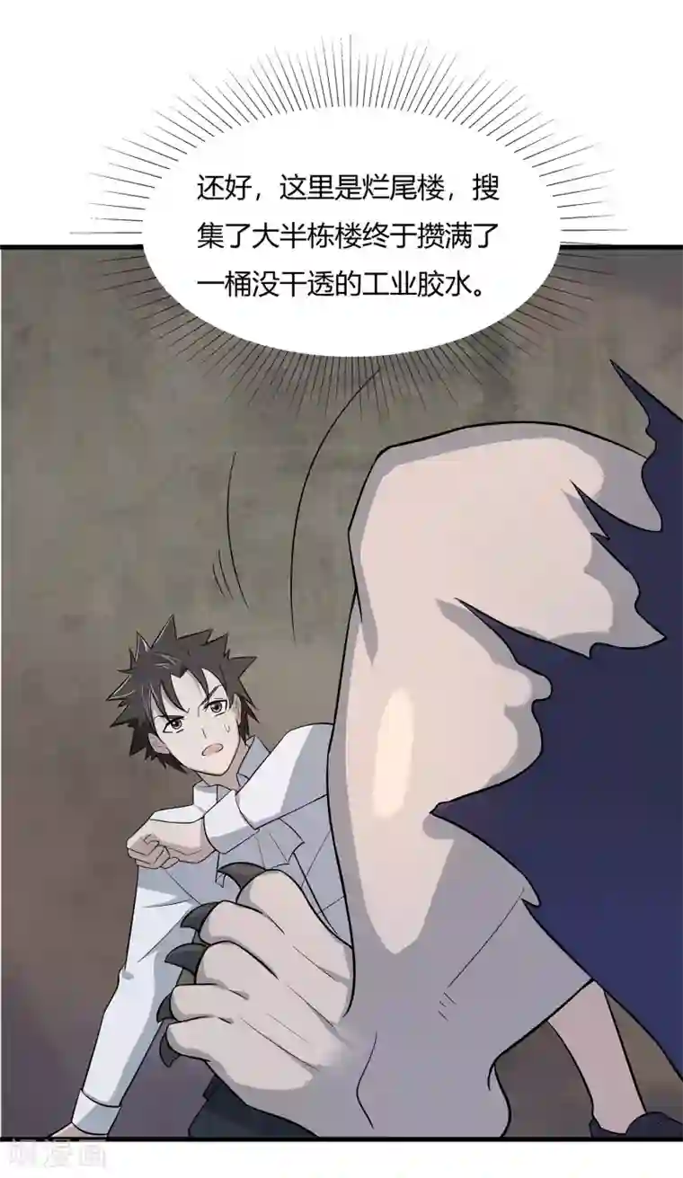 异能之王者归来第17话 制造陷阱