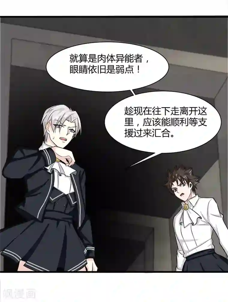 异能之王者归来第17话 制造陷阱