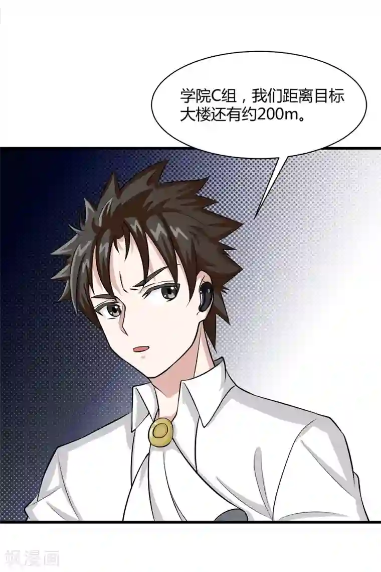 异能之王者归来第17话 制造陷阱