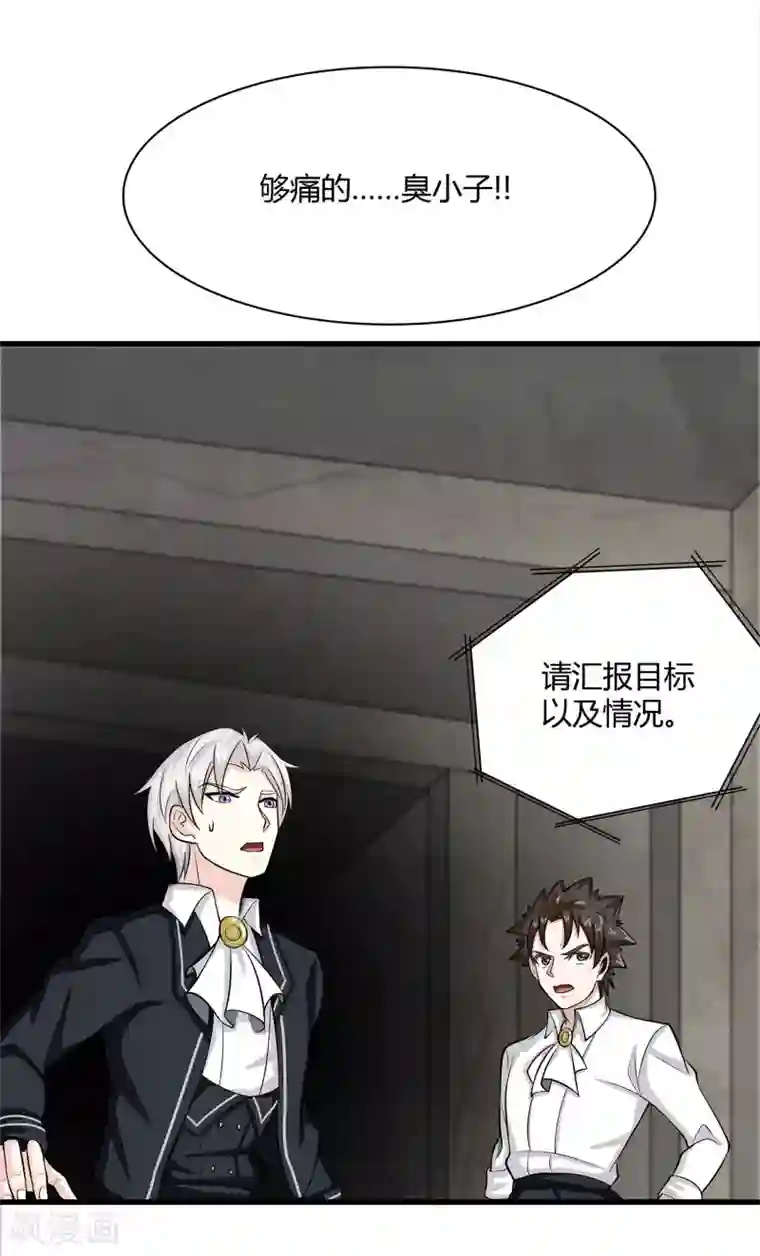 异能之王者归来第17话 制造陷阱