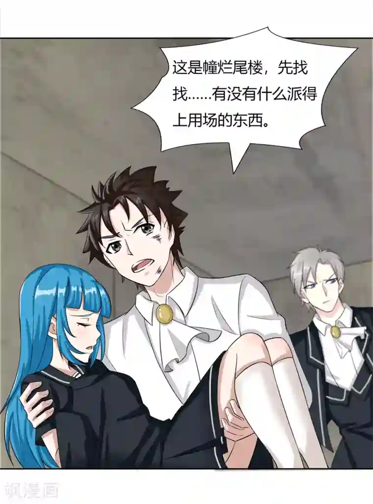 异能之王者归来第17话 制造陷阱