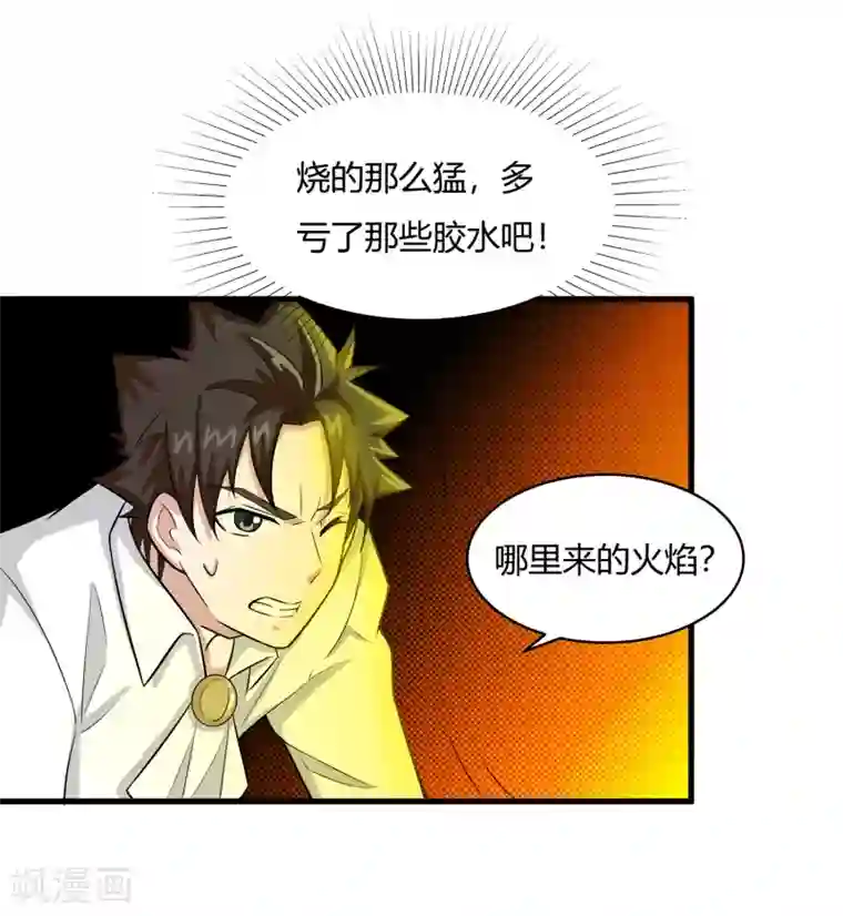 异能之王者归来第18话 救命的火焰