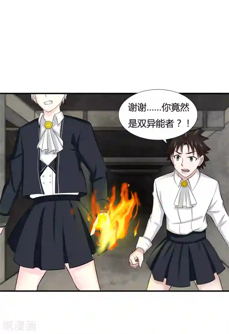 异能之王者归来第18话 救命的火焰