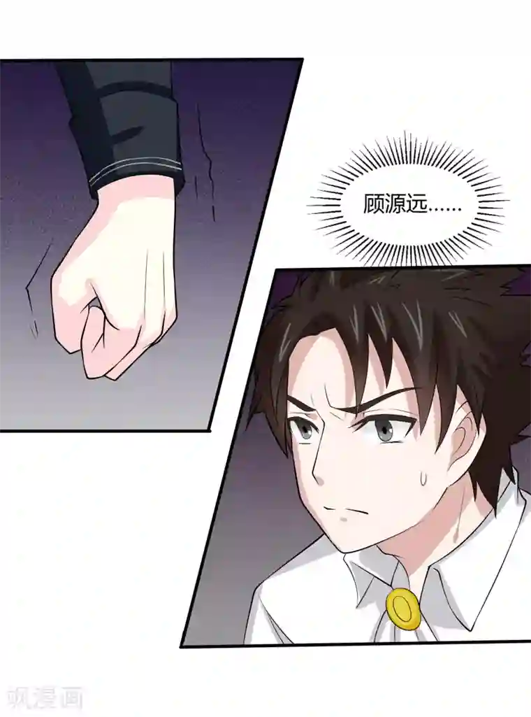 异能之王者归来第18话 救命的火焰