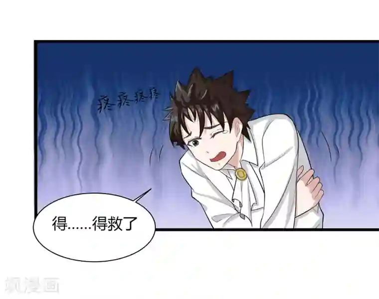 异能之王者归来第18话 救命的火焰