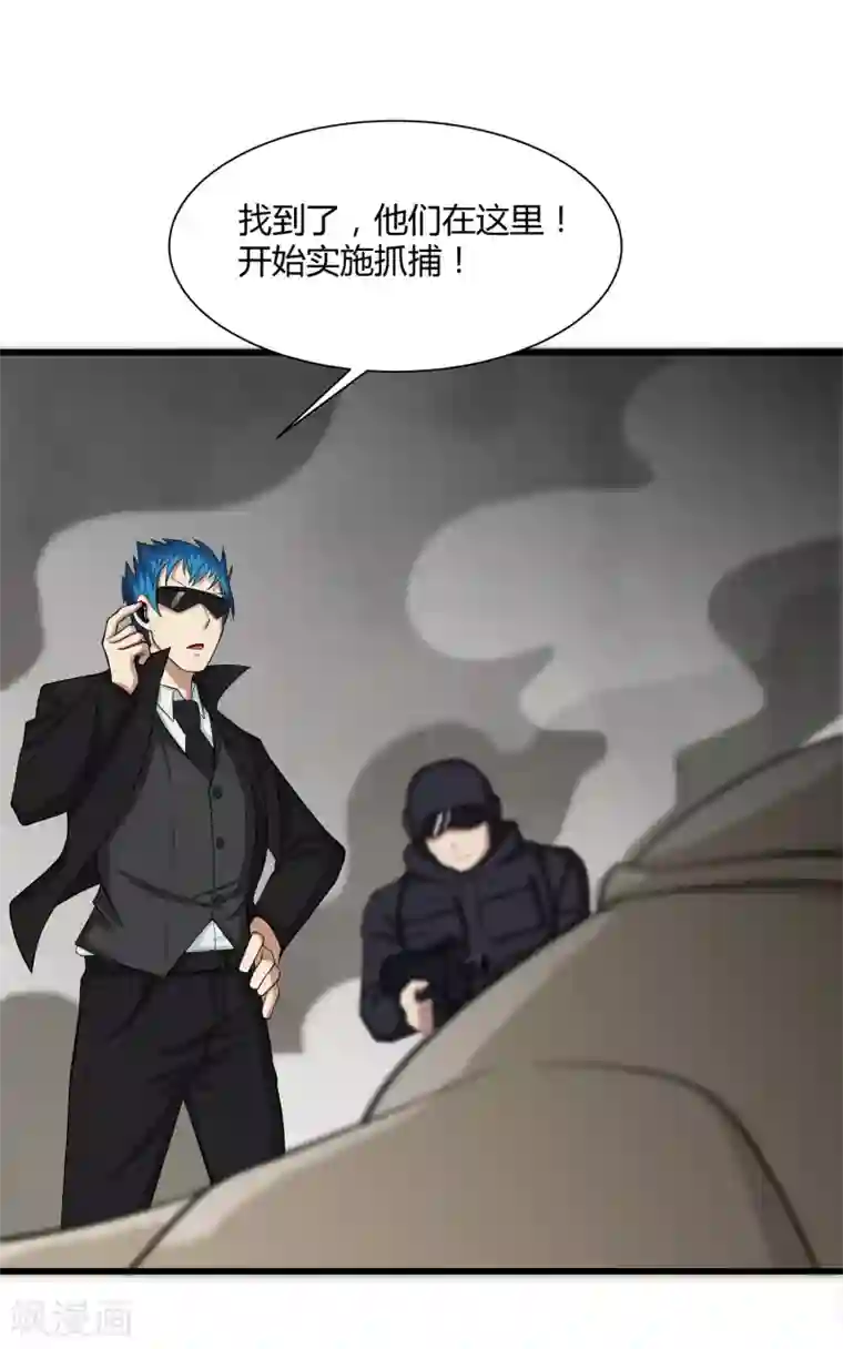 异能之王者归来第18话 救命的火焰