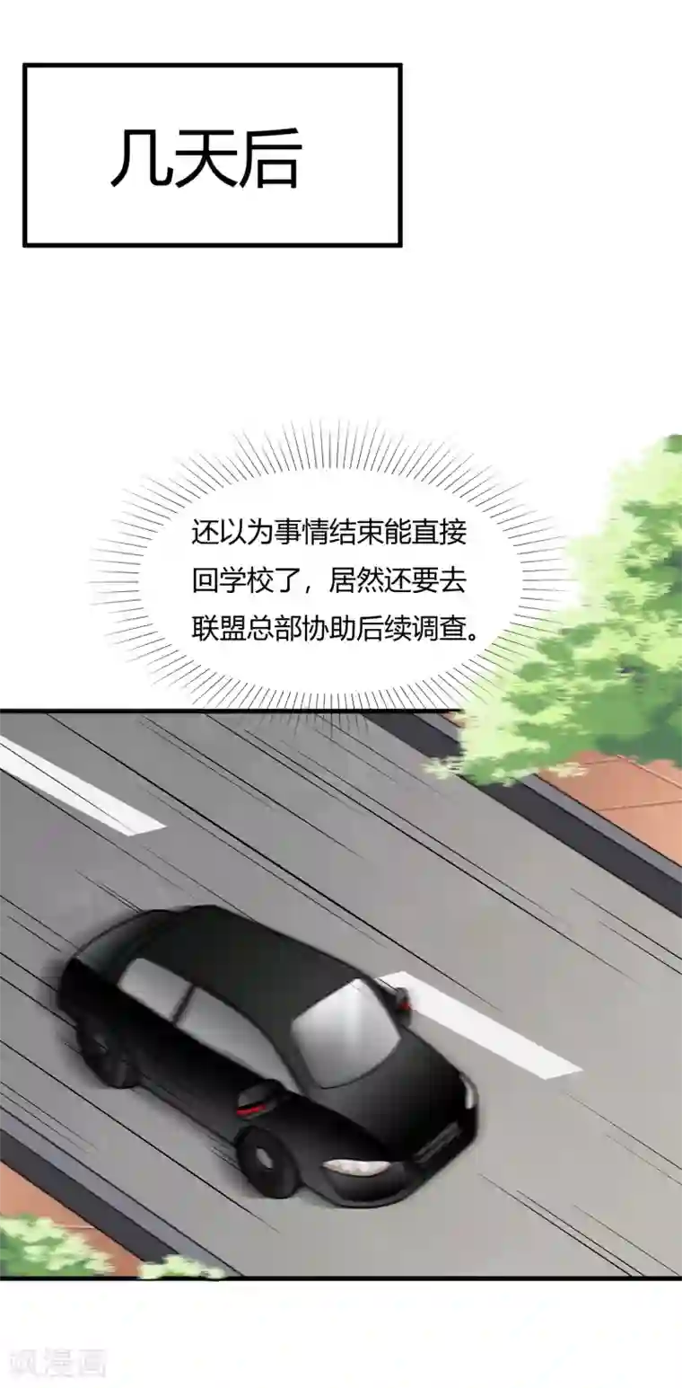 异能之王者归来第18话 救命的火焰