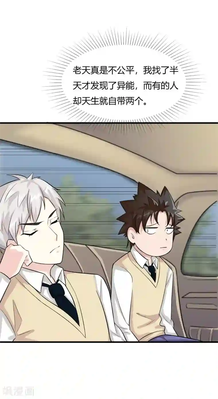 异能之王者归来第18话 救命的火焰