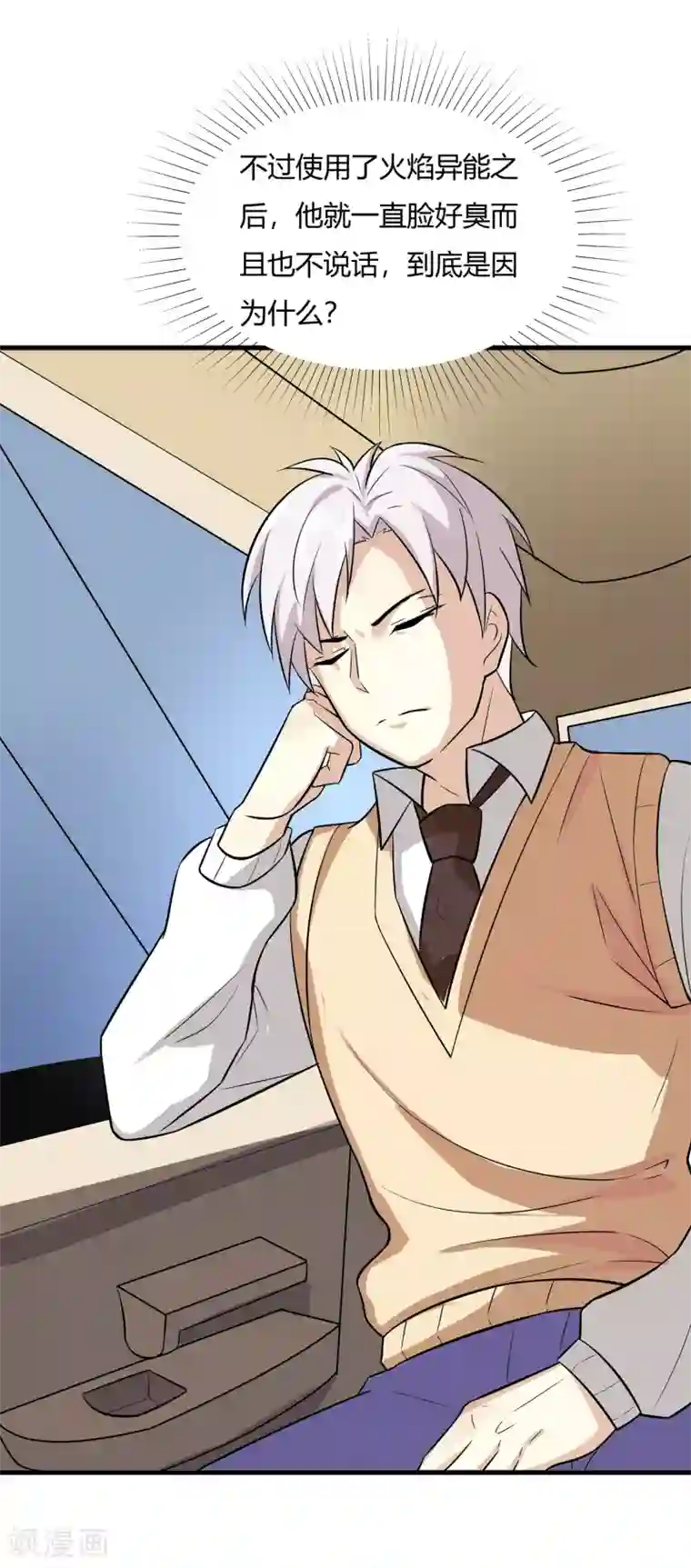 异能之王者归来第18话 救命的火焰