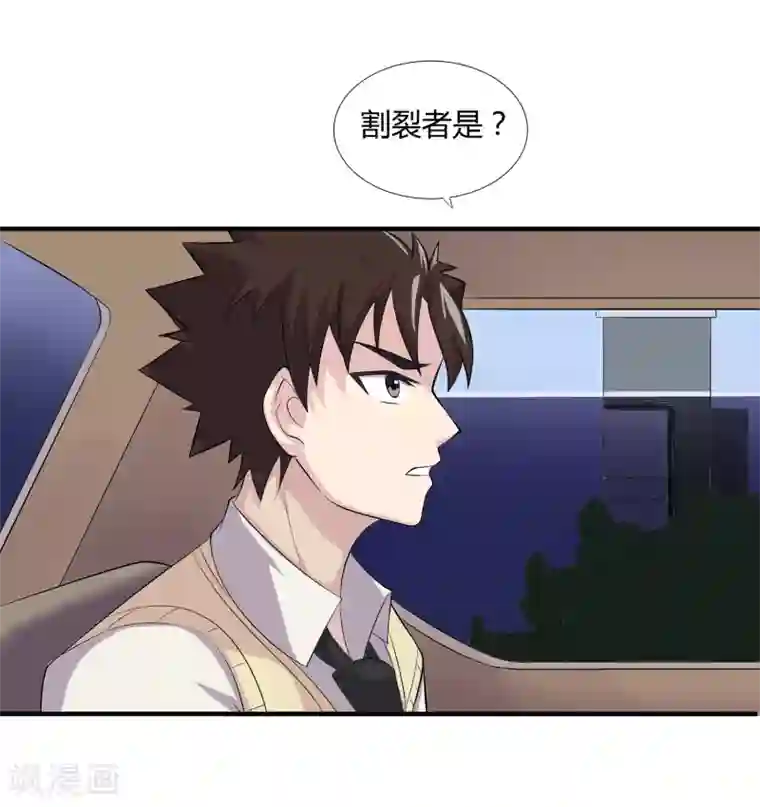 异能之王者归来第18话 救命的火焰