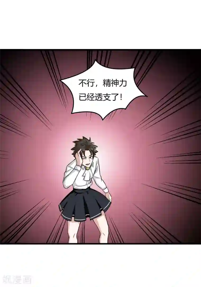 异能之王者归来第18话 救命的火焰