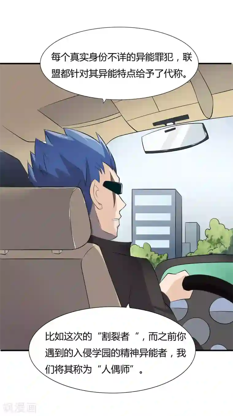 异能之王者归来第18话 救命的火焰