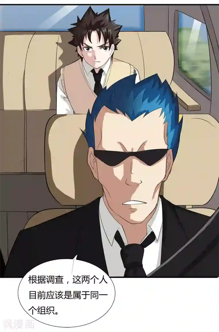 异能之王者归来第18话 救命的火焰