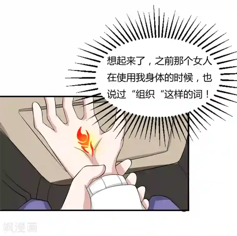 异能之王者归来第18话 救命的火焰