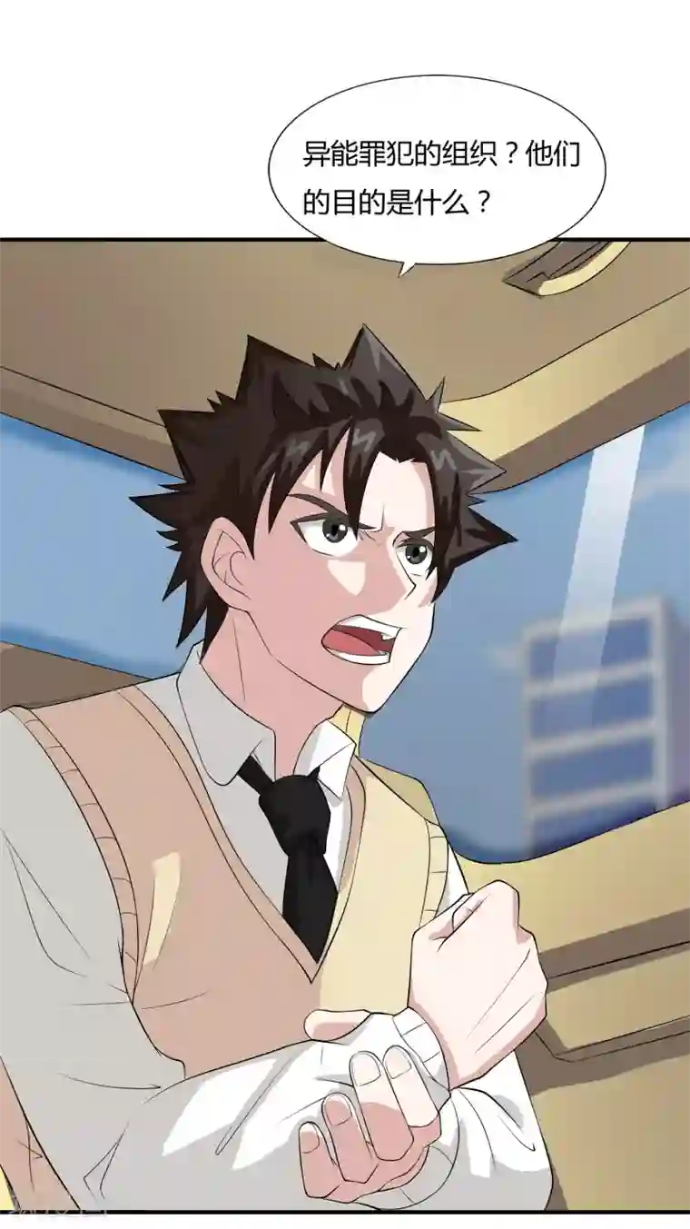 异能之王者归来第18话 救命的火焰