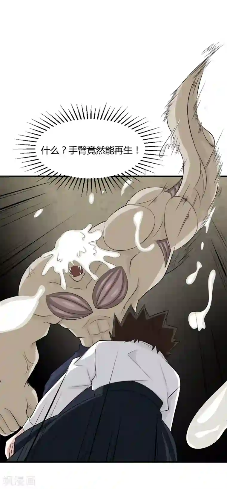 异能之王者归来第18话 救命的火焰