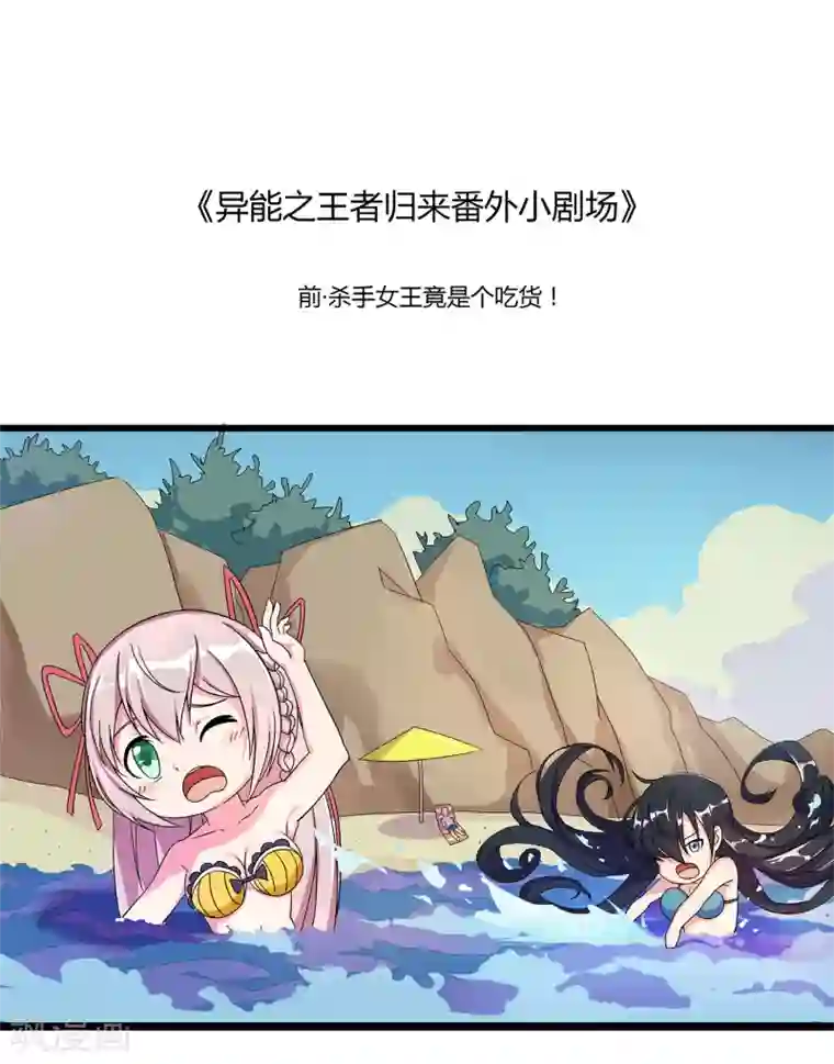 异能之王者归来番外1