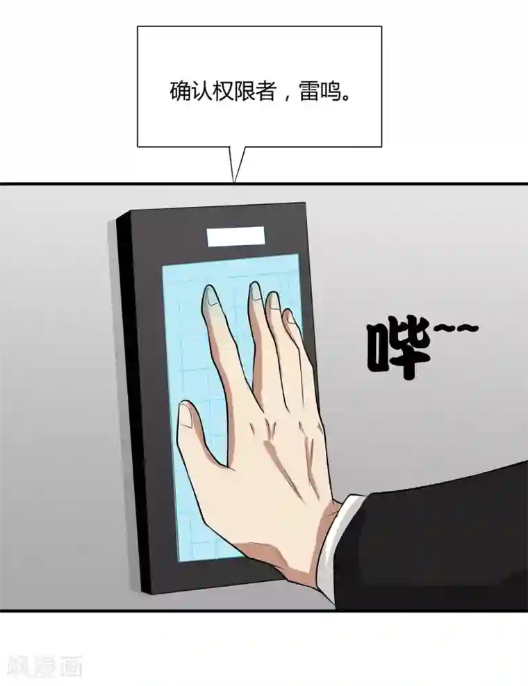 异能之王者归来第19话 优卡的身份