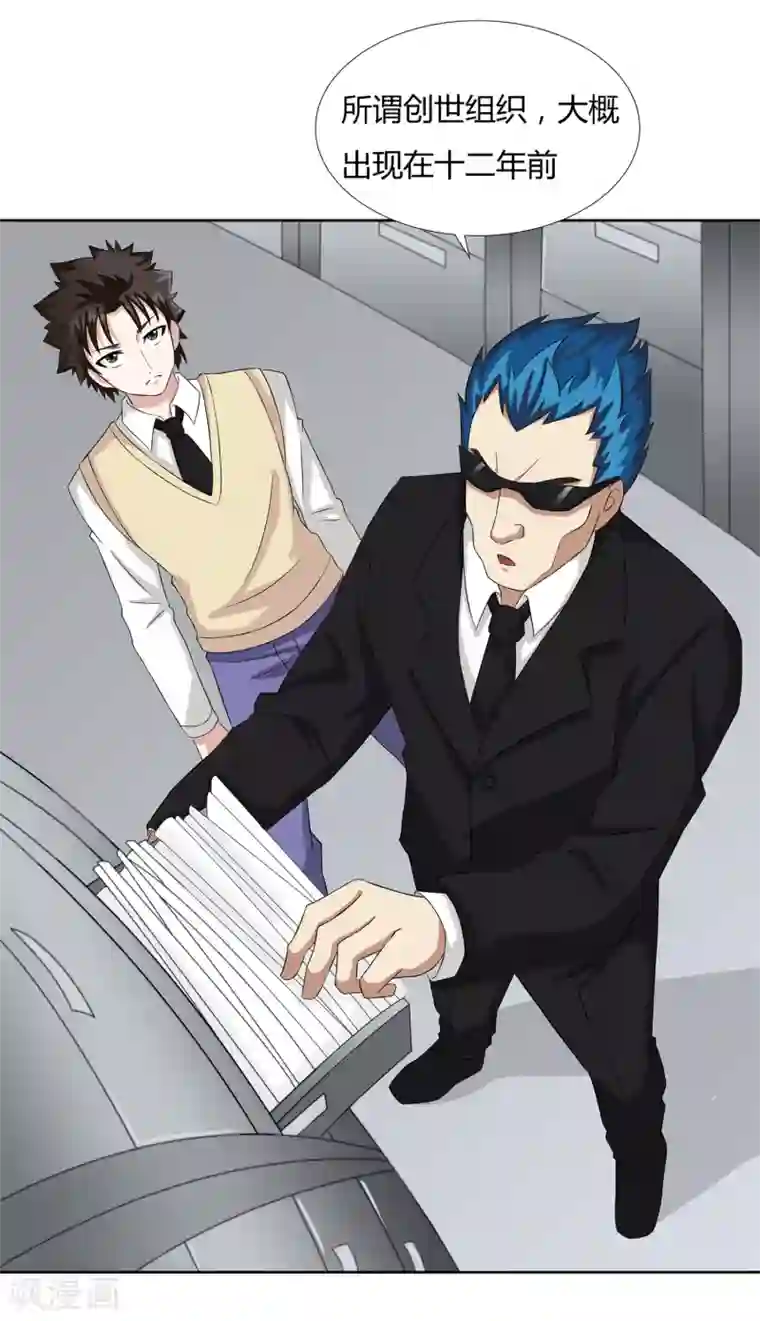 异能之王者归来第19话 优卡的身份