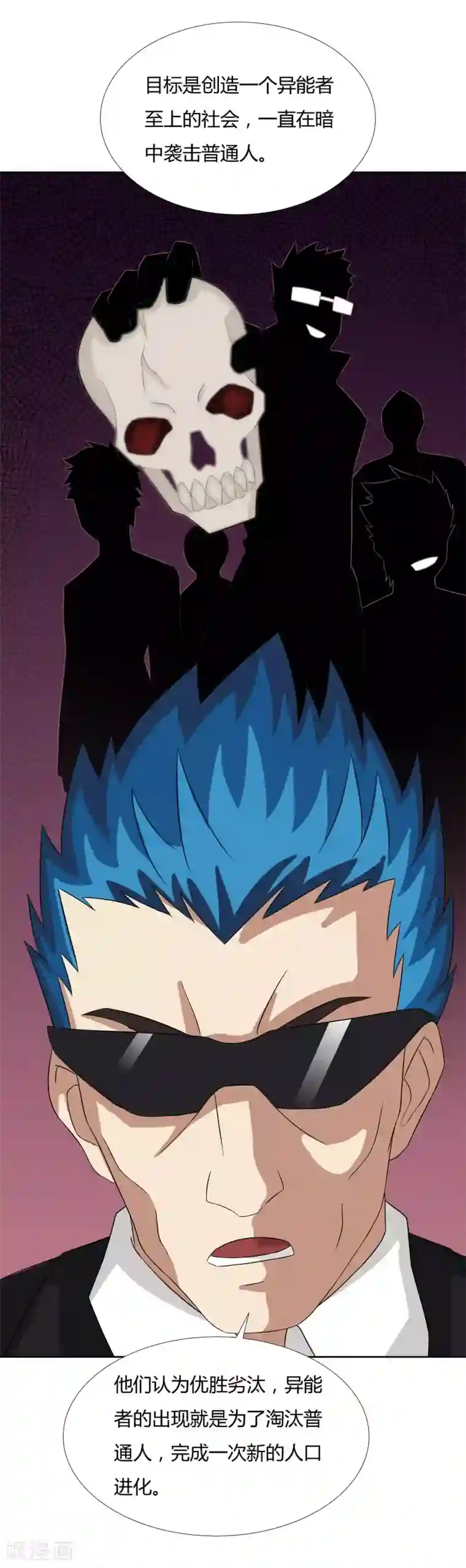 异能之王者归来第19话 优卡的身份