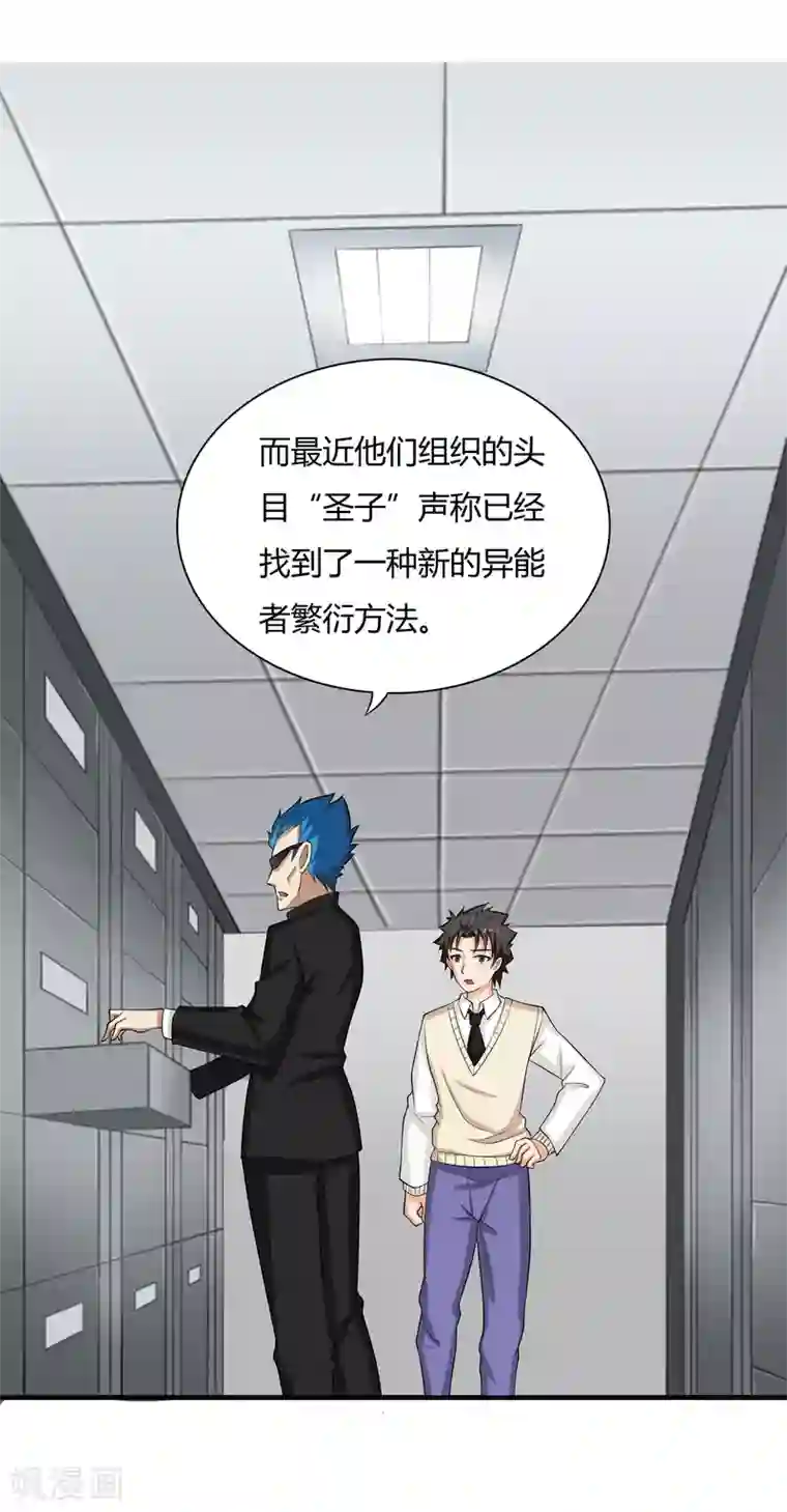 异能之王者归来第19话 优卡的身份