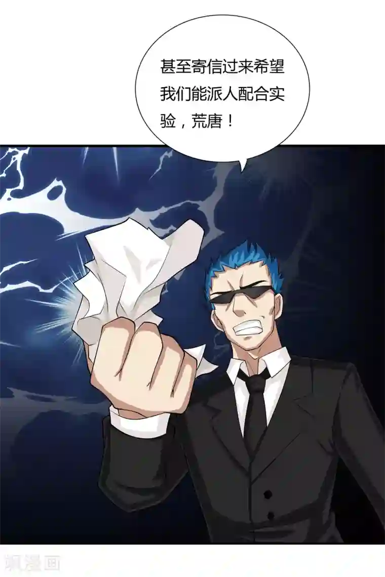 异能之王者归来第19话 优卡的身份